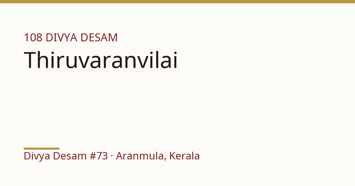 Aranmula Parthasarathy Temple, illustrative card, Divya Desam #73