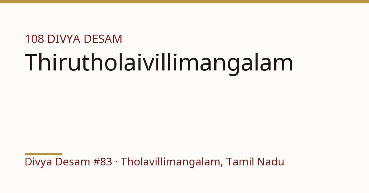 Sri Aravindalochana Perumal Temple (Nava Tirupathi), illustrative card, Divya Desam #83