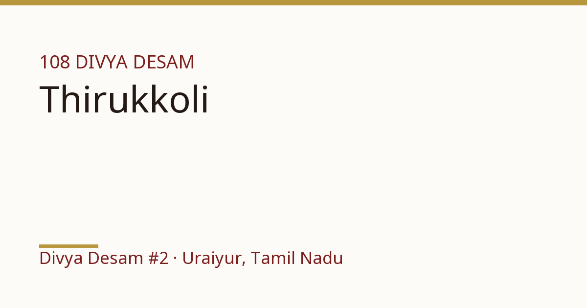 Sri Azhagiya Manavalan Perumal Temple (Nachiyar Koil), illustrative card, Divya Desam #2
