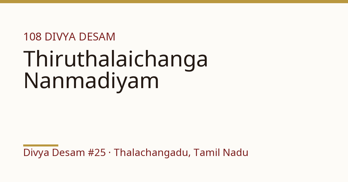 Sri Chandrasaabahara Perumal Temple, illustrative card, Divya Desam #25