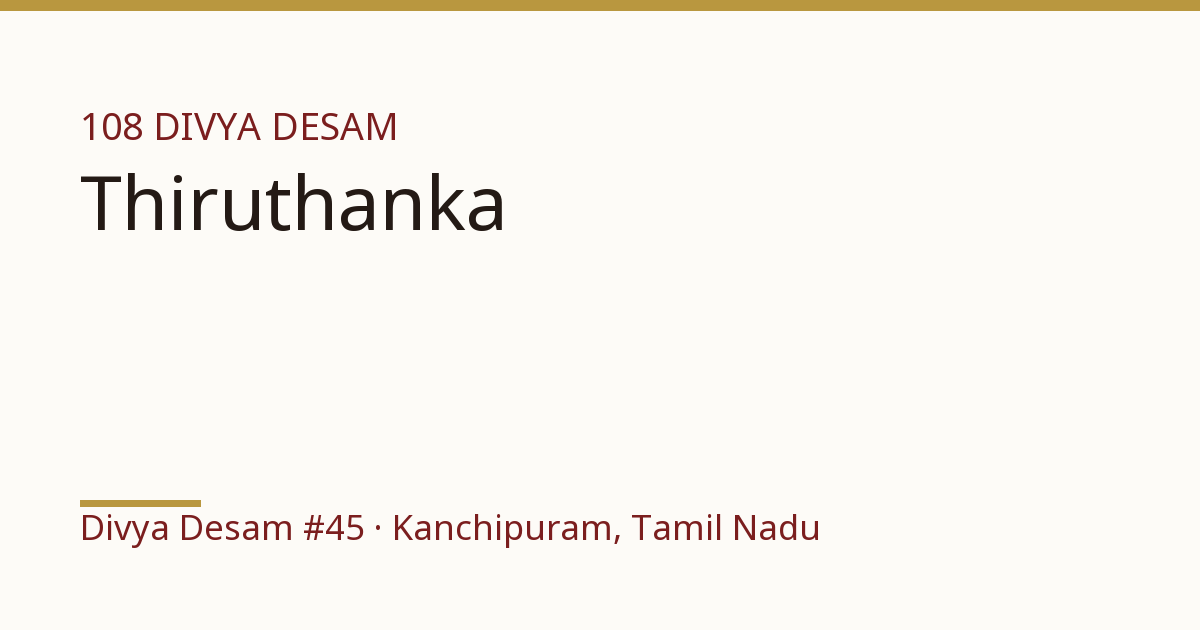Sri Deepaprakasa Perumal Temple, illustrative card, Divya Desam #45