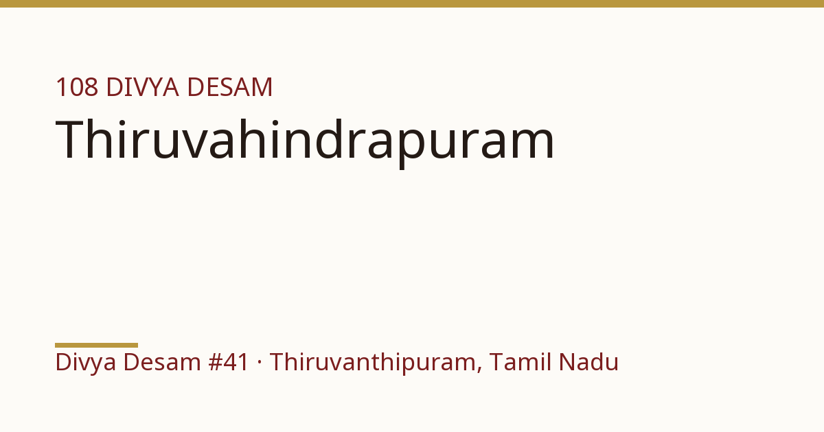 Sri Devanatha Perumal Temple, illustrative card, Divya Desam #41