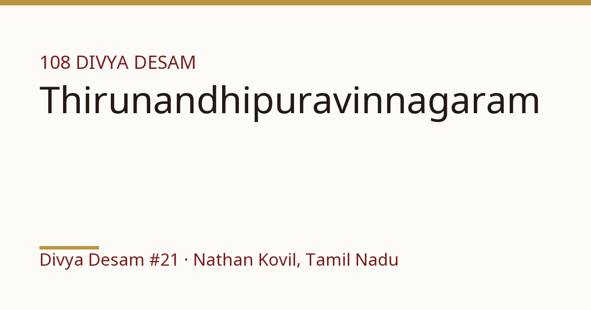 Sri Jagannatha Perumal Temple, illustrative card, Divya Desam #21