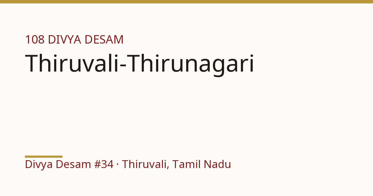 Sri Kedarapathivaraya Perumal Temple (with Thirunagari), illustrative card, Divya Desam #34