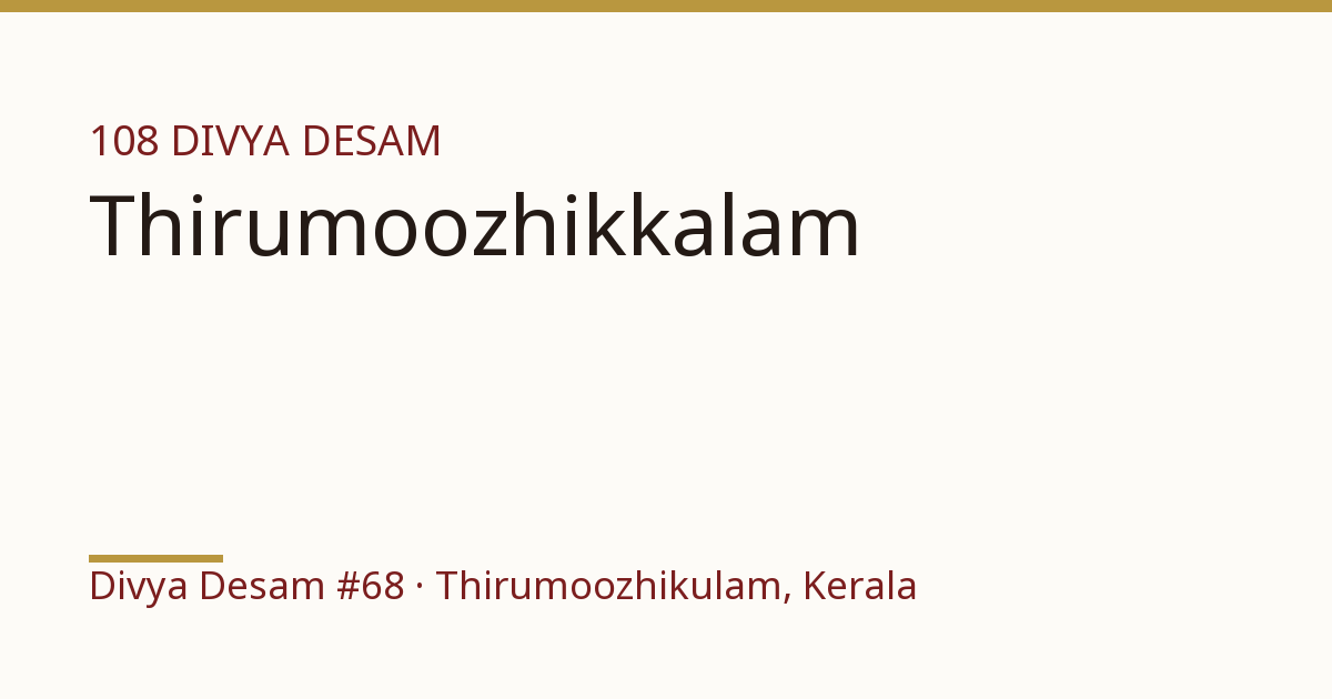 Sri Lakshmana Perumal Temple, illustrative card, Divya Desam #68