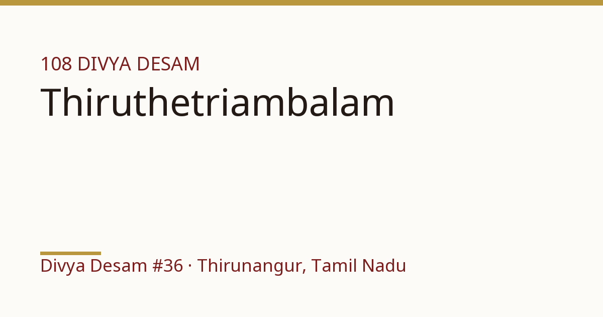Sri Lakshmiranga Perumal Temple (Thirunangur), illustrative card, Divya Desam #36