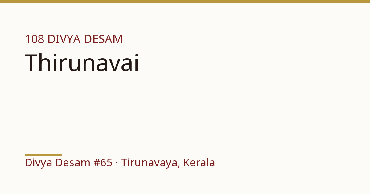 Sri Navamukunda Perumal Temple, illustrative card, Divya Desam #65