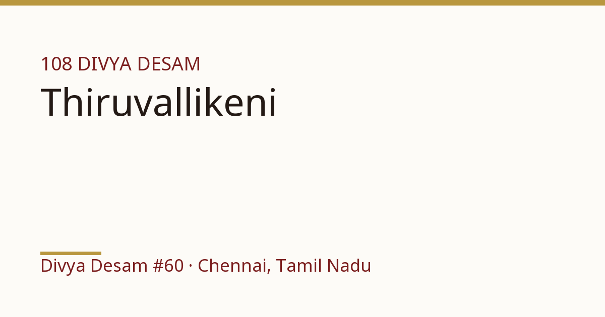 Sri Parthasarathy Perumal Temple, illustrative card, Divya Desam #60