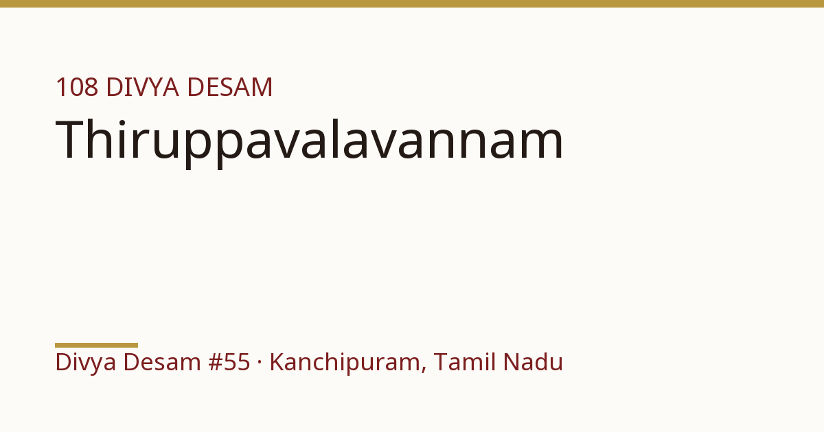 Sri Pavalavarna Perumal Temple, illustrative card, Divya Desam #55
