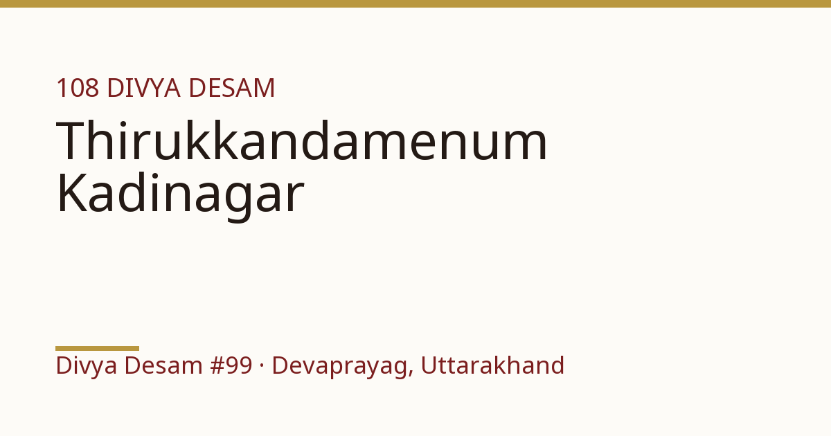 Sri Purushottama Perumal Temple, Devaprayag, illustrative card, Divya Desam #99