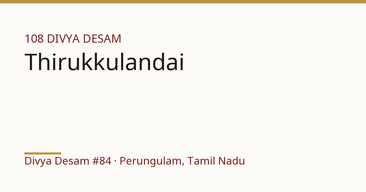 Sri Srinivasa Perumal Temple (Nava Tirupathi), illustrative card, Divya Desam #84