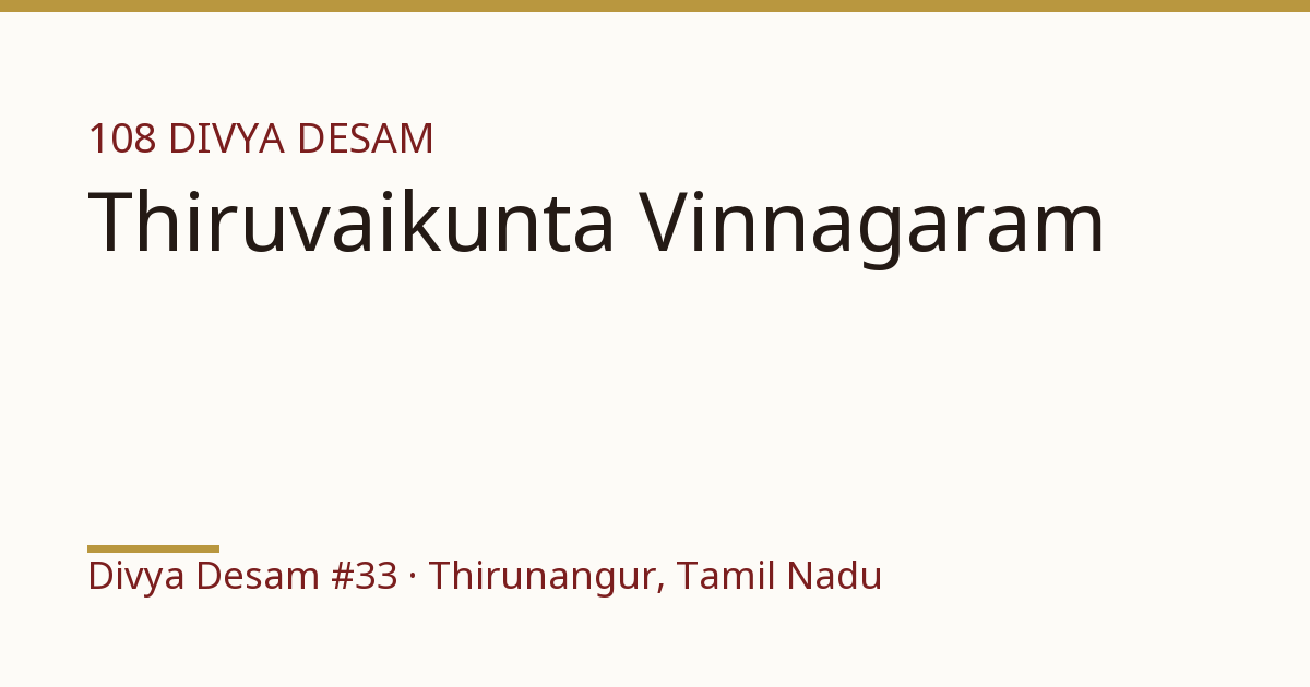 Sri Vaikundanatha Perumal Temple (Thirunangur), illustrative card, Divya Desam #33