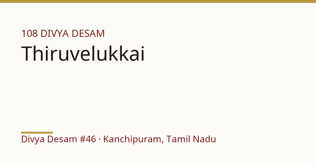 Sri Yoga Narasimha Perumal Temple (Kanchipuram), illustrative card, Divya Desam #46