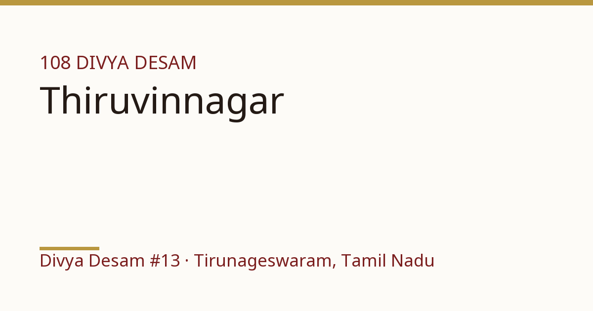 Sri Uppiliappan Temple, illustrative card, Divya Desam #13